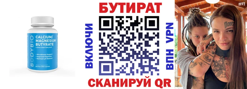 Бутират BDO  Волоколамск 